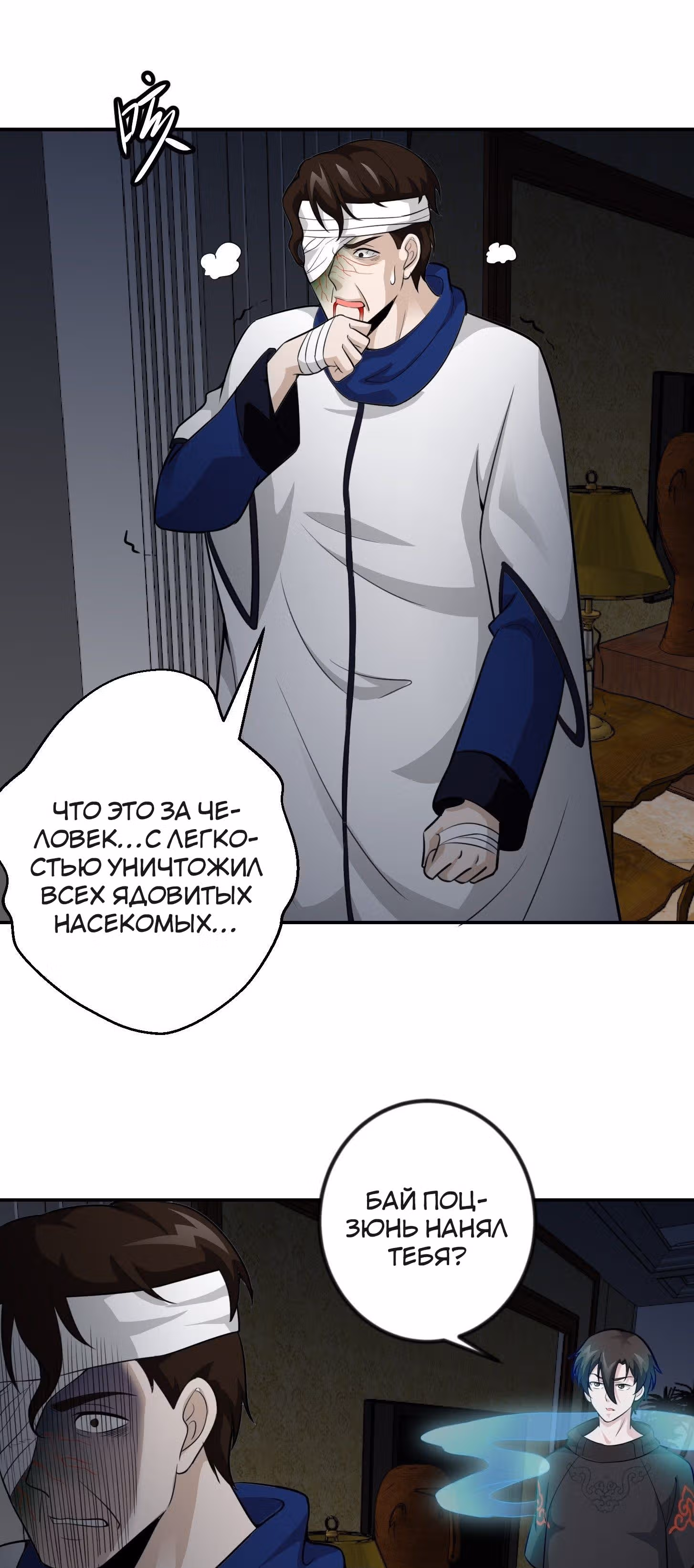 Зови меня Бог — Том 1 · Глава 62, страница 9