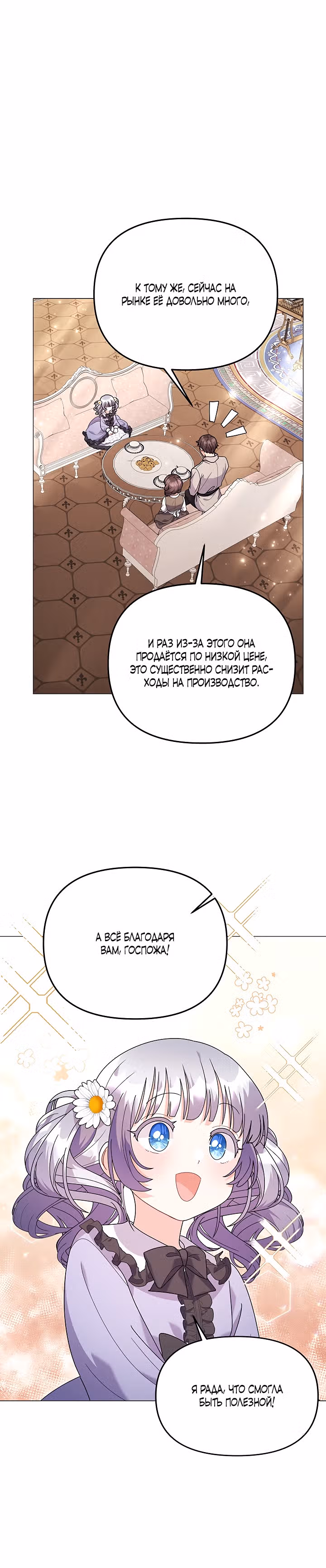 Богатая малышка уходит на пенсию — Том 1 · Глава 31, страница 6