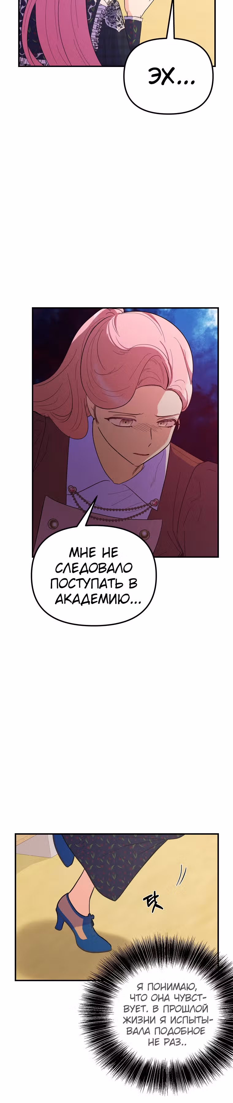 Она очень популярна, хоть и злодейка — Том 1 · Глава 33, страница 16