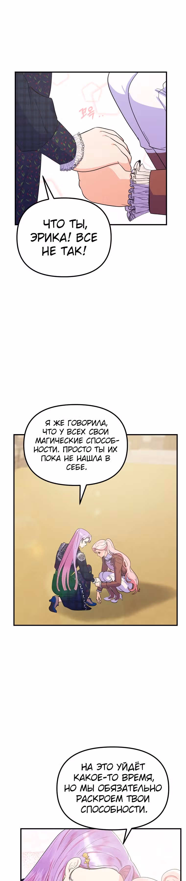 Она очень популярна, хоть и злодейка — Том 1 · Глава 33, страница 17