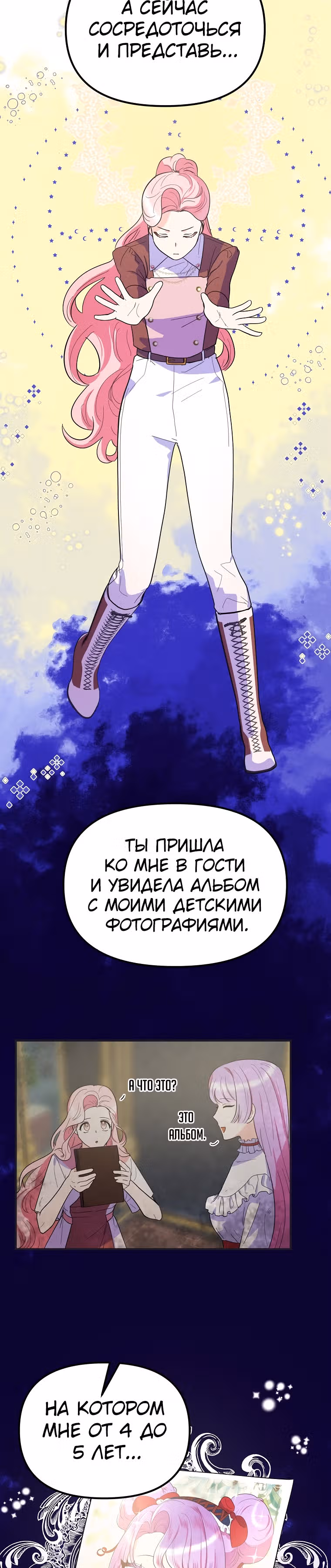 Она очень популярна, хоть и злодейка — Том 1 · Глава 33, страница 24