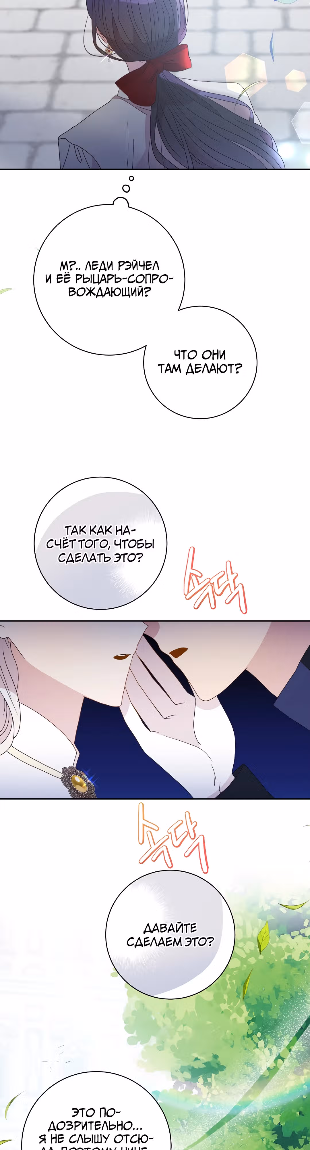 Я стала секретарём принца-монстра — Том 1 · Глава 15, страница 24