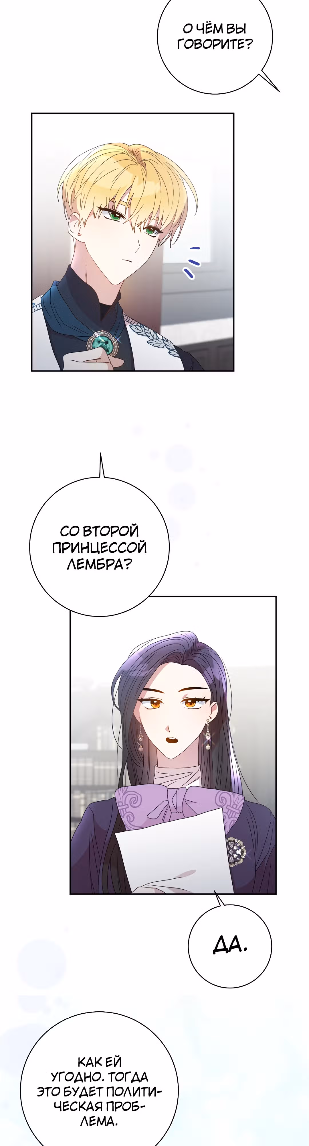 Я стала секретарём принца-монстра — Том 1 · Глава 15, страница 32