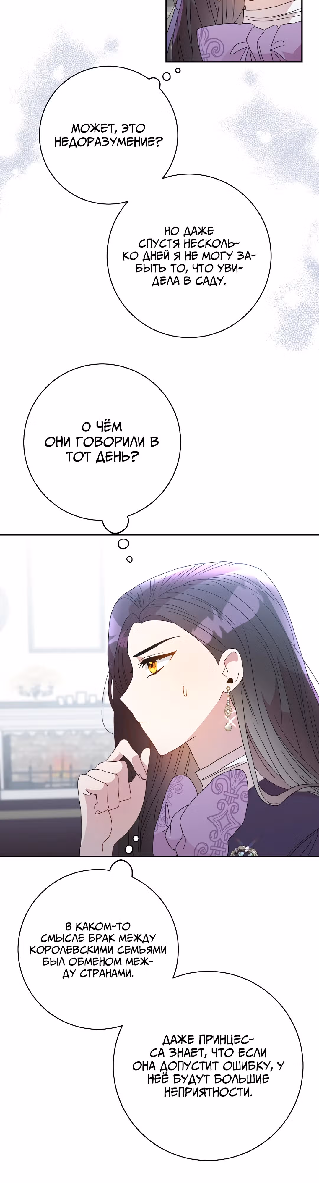 Я стала секретарём принца-монстра — Том 1 · Глава 15, страница 34