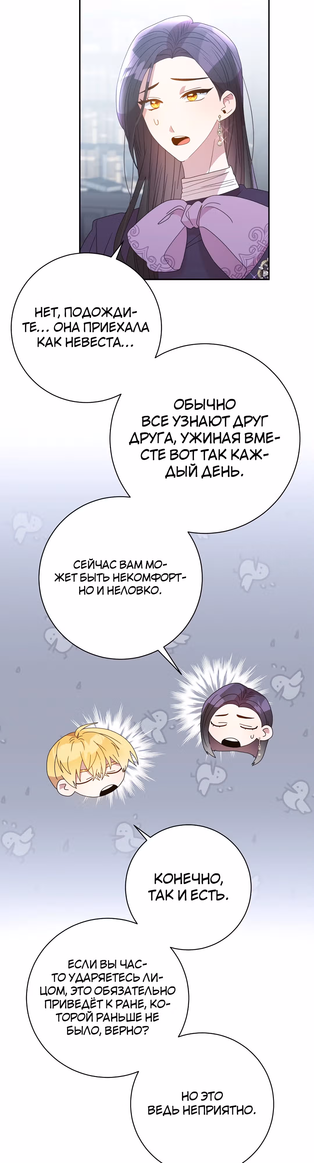 Я стала секретарём принца-монстра — Том 1 · Глава 15, страница 37