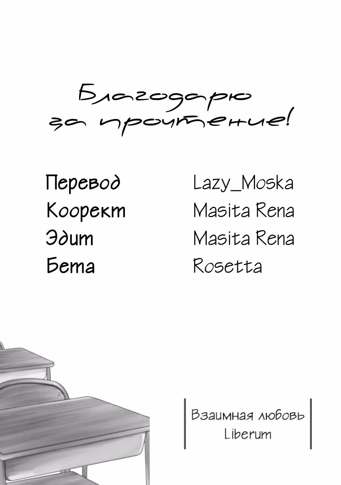 Взаимная любовь — Том 3 · Глава 25, страница 22