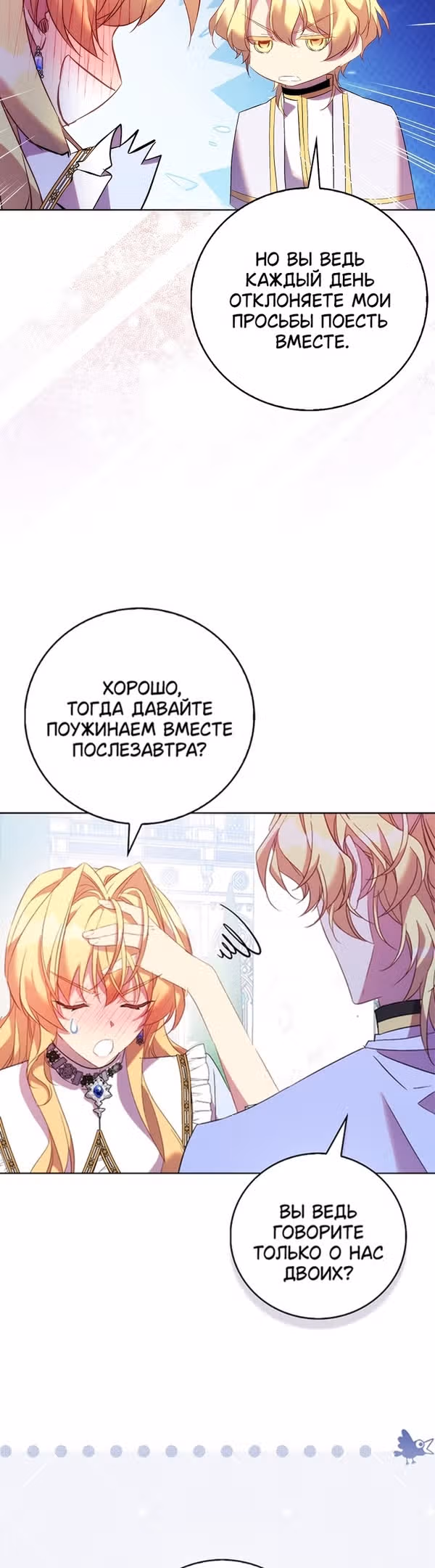 Я фальшивая Святая, но Боги одержимы мной — Том 1 · Глава 68, страница 26