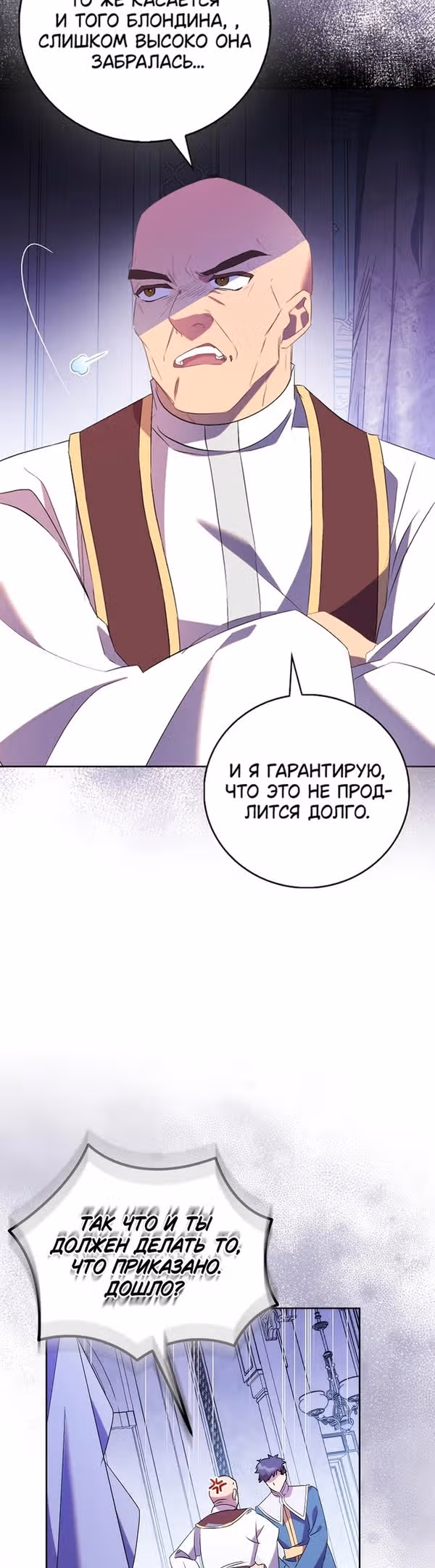 Я фальшивая Святая, но Боги одержимы мной — Том 1 · Глава 68, страница 7
