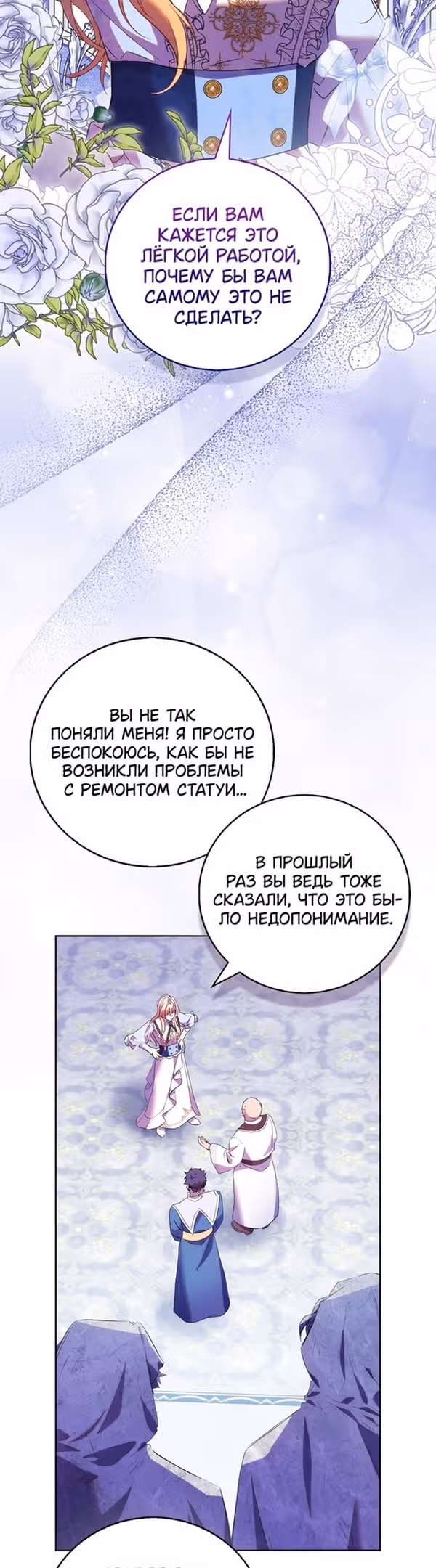 Я фальшивая Святая, но Боги одержимы мной — Том 1 · Глава 68, страница 9
