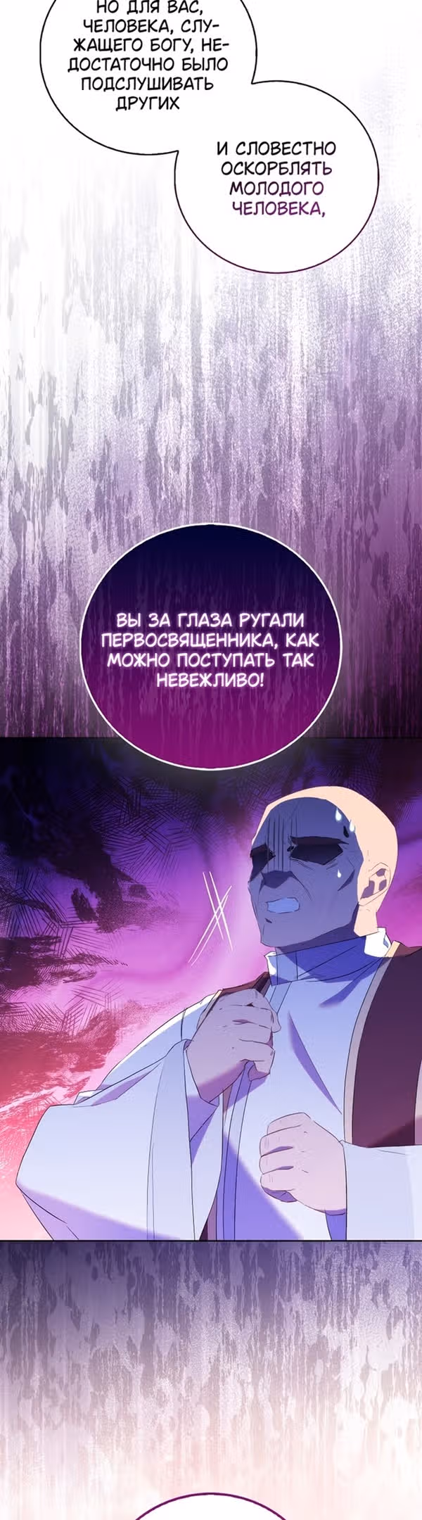 Я фальшивая Святая, но Боги одержимы мной — Том 1 · Глава 68, страница 10