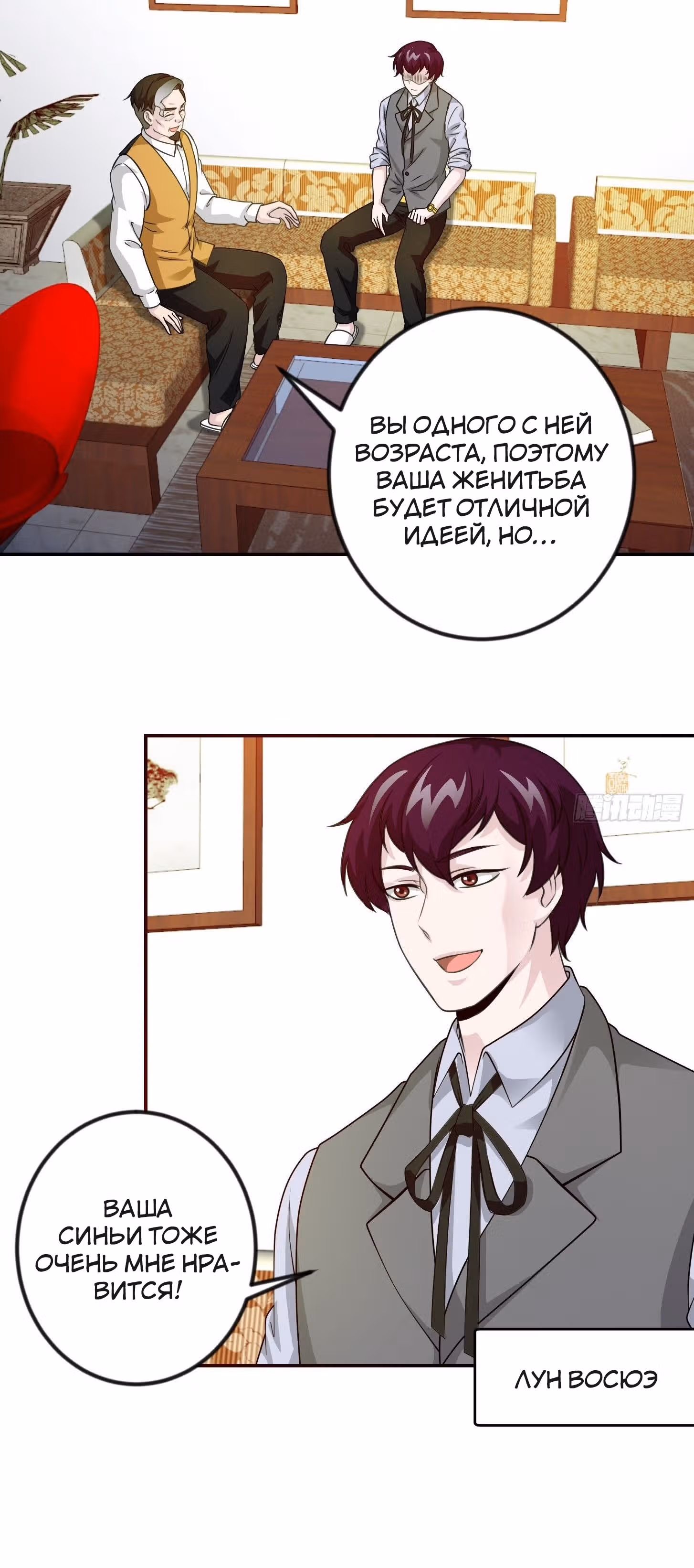 Зови меня Бог — Том 1 · Глава 63, страница 11