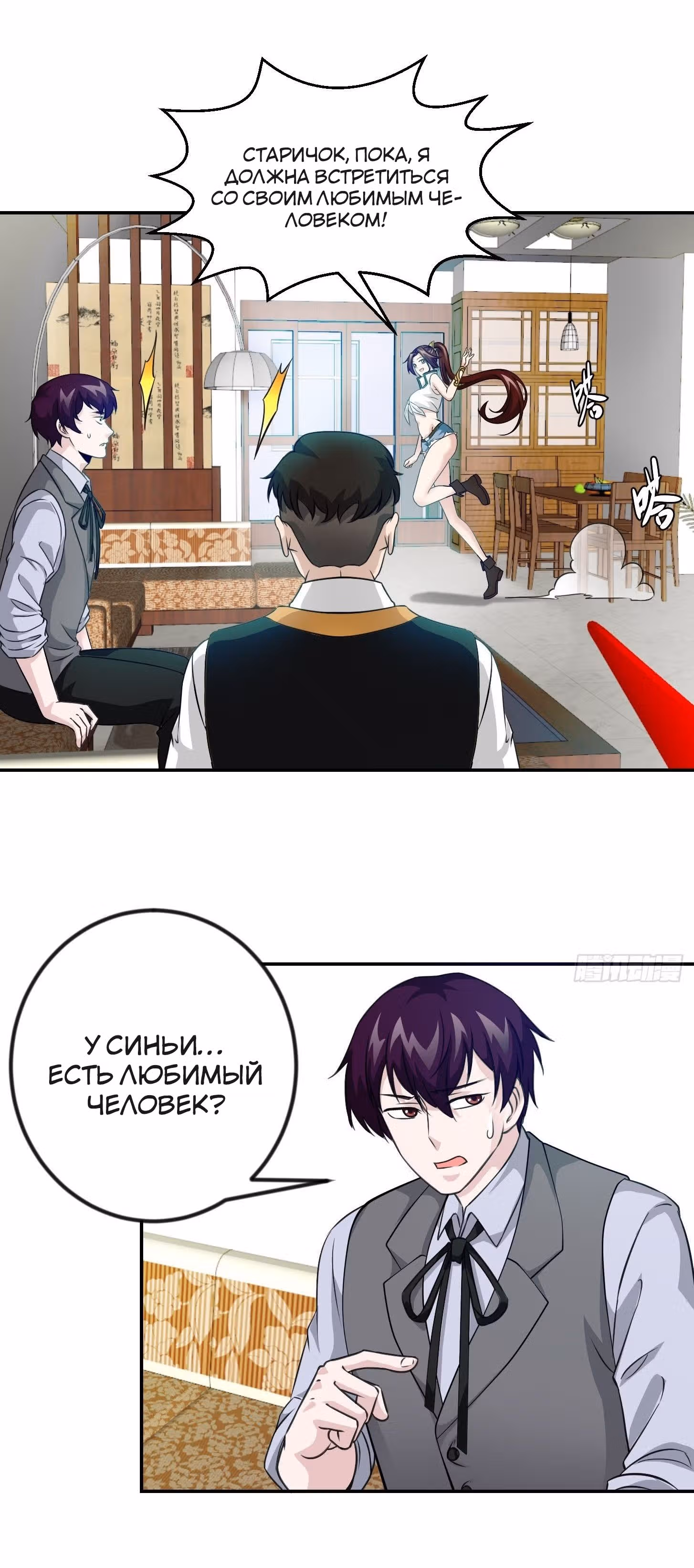 Зови меня Бог — Том 1 · Глава 63, страница 12
