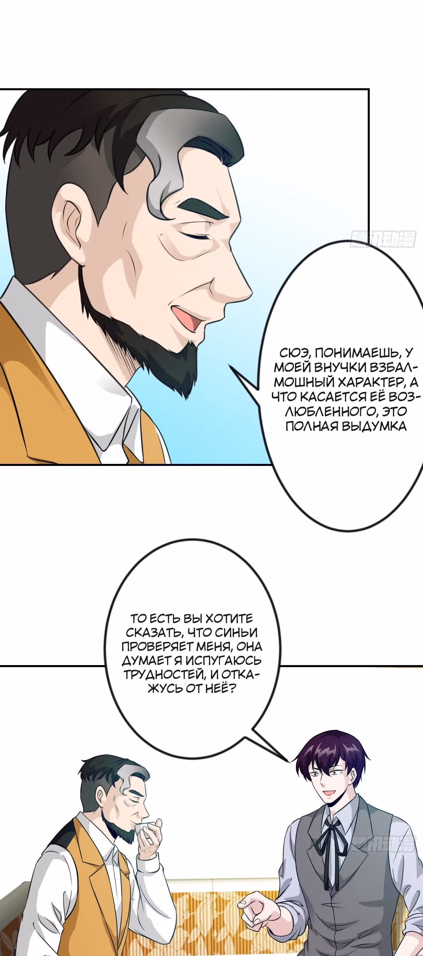 Зови меня Бог — Том 1 · Глава 63, страница 13