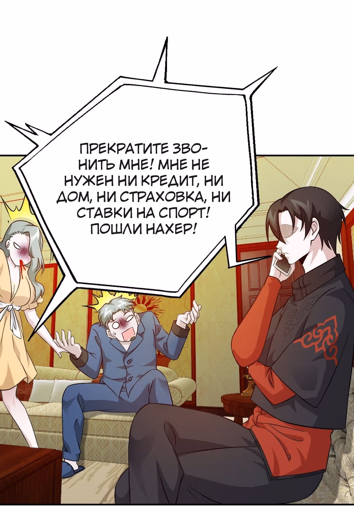 Зови меня Бог — Том 1 · Глава 63, страница 4