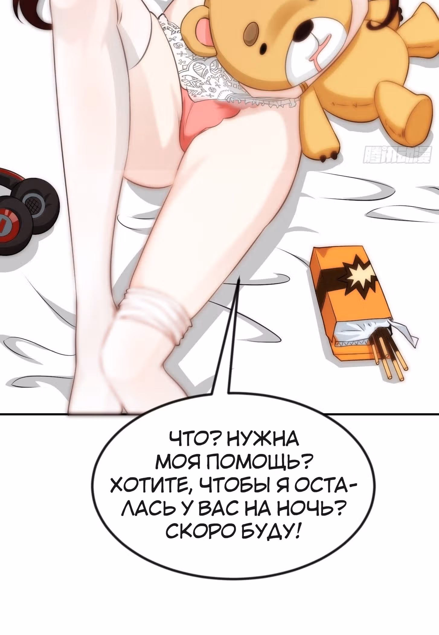Зови меня Бог — Том 1 · Глава 63, страница 7