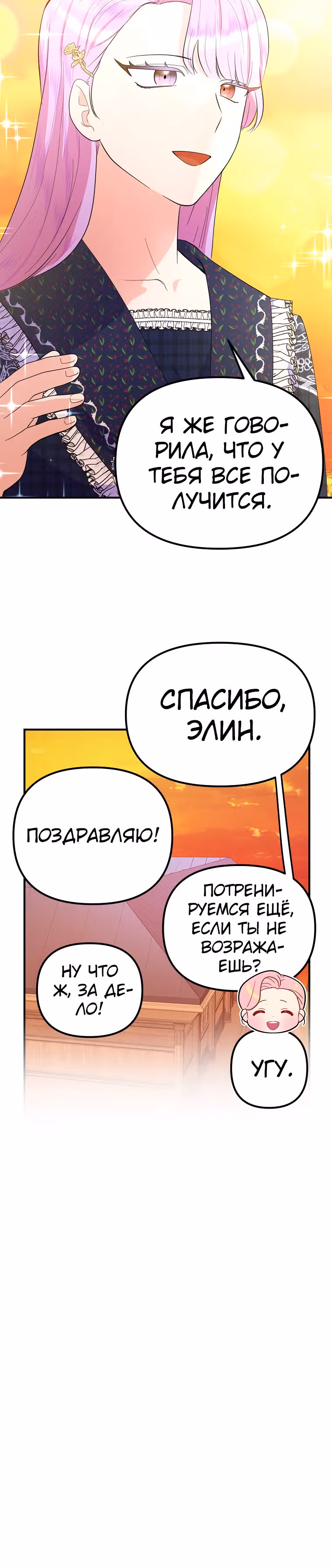 Она очень популярна, хоть и злодейка — Том 1 · Глава 34, страница 11