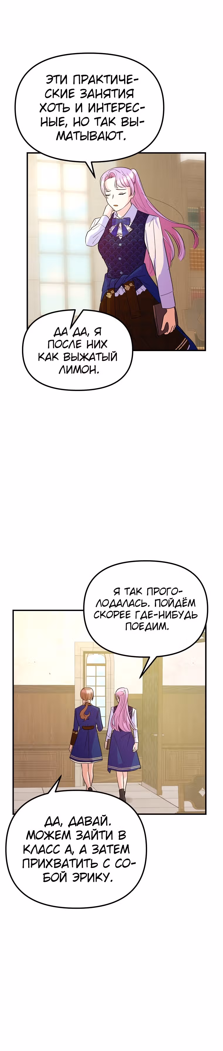 Она очень популярна, хоть и злодейка — Том 1 · Глава 34, страница 13