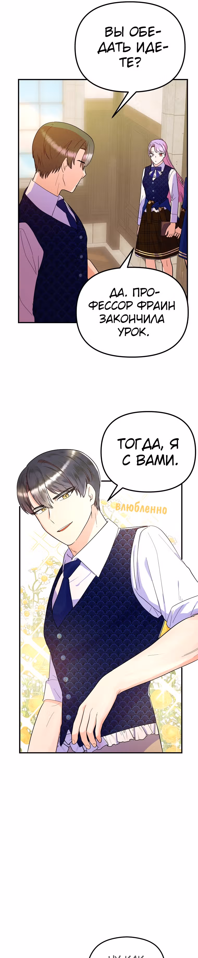 Она очень популярна, хоть и злодейка — Том 1 · Глава 34, страница 15