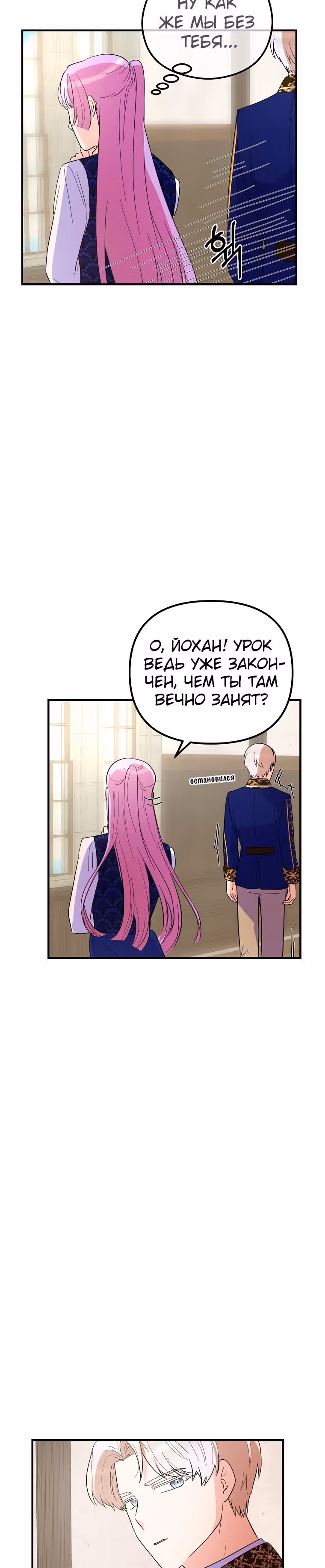 Она очень популярна, хоть и злодейка — Том 1 · Глава 34, страница 16