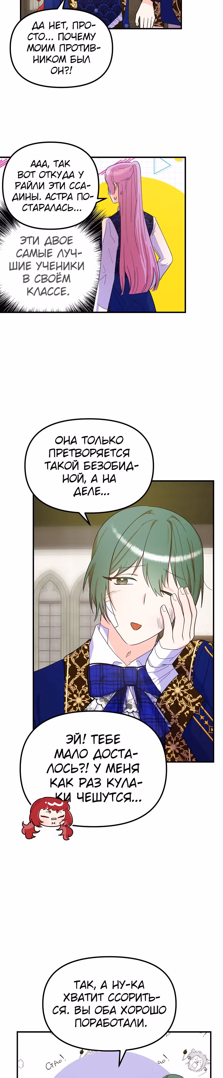 Она очень популярна, хоть и злодейка — Том 1 · Глава 34, страница 19
