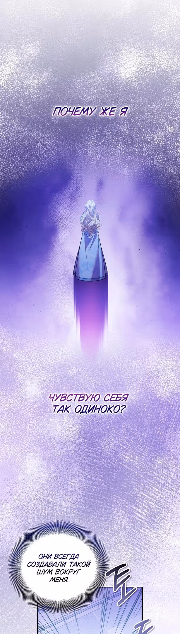 Я фальшивая Святая, но Боги одержимы мной — Том 1 · Глава 67, страница 14
