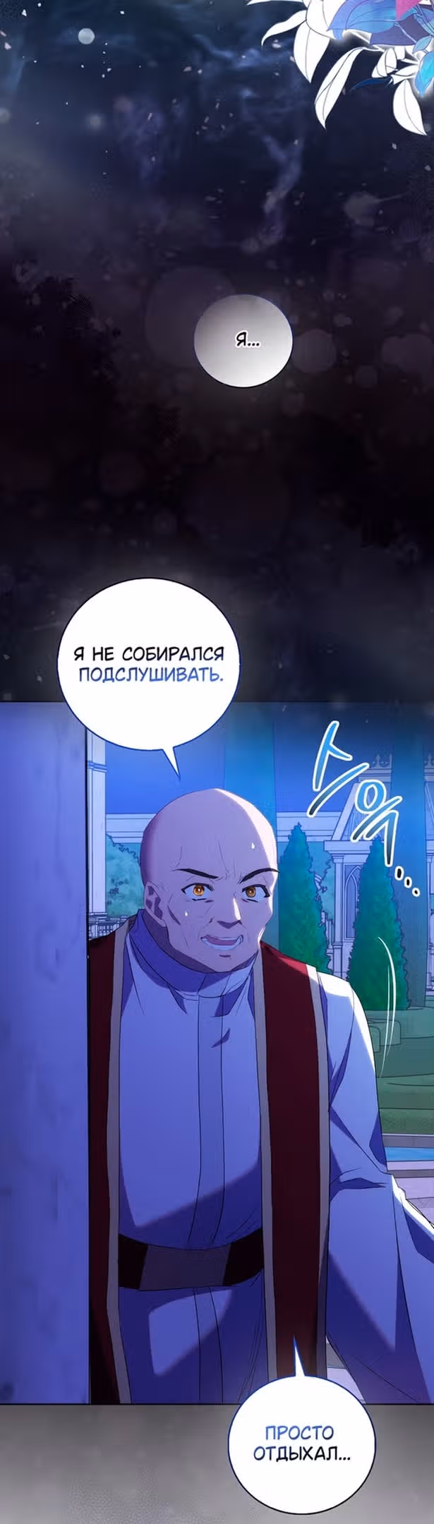 Я фальшивая Святая, но Боги одержимы мной — Том 1 · Глава 67, страница 3