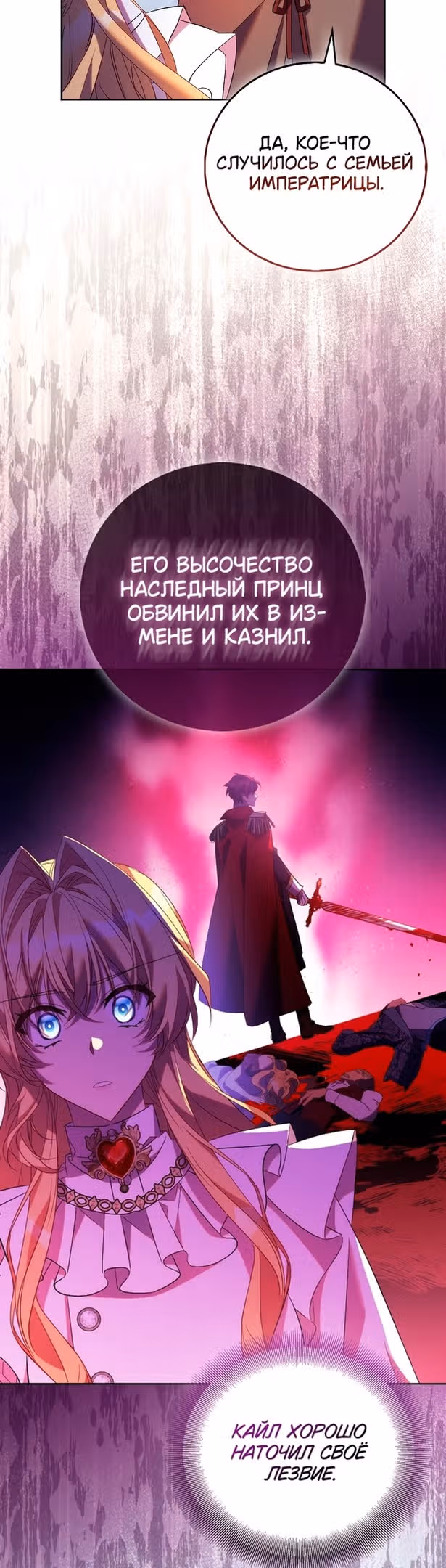 Я фальшивая Святая, но Боги одержимы мной — Том 1 · Глава 67, страница 37