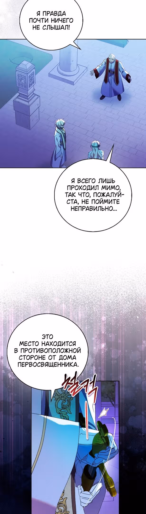 Я фальшивая Святая, но Боги одержимы мной — Том 1 · Глава 67, страница 5