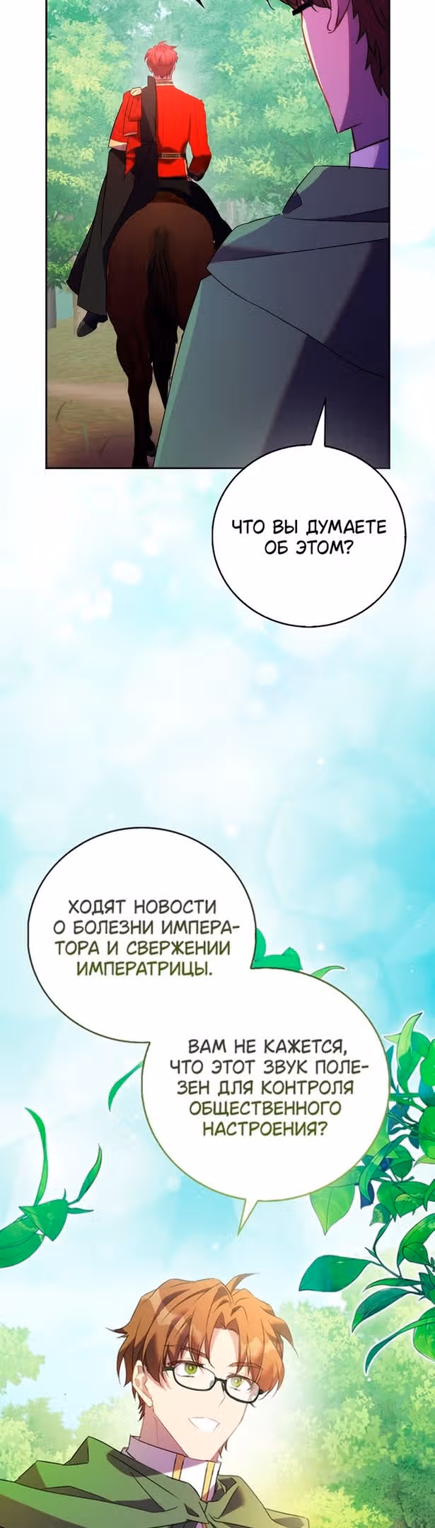 Я фальшивая Святая, но Боги одержимы мной — Том 1 · Глава 67, страница 41