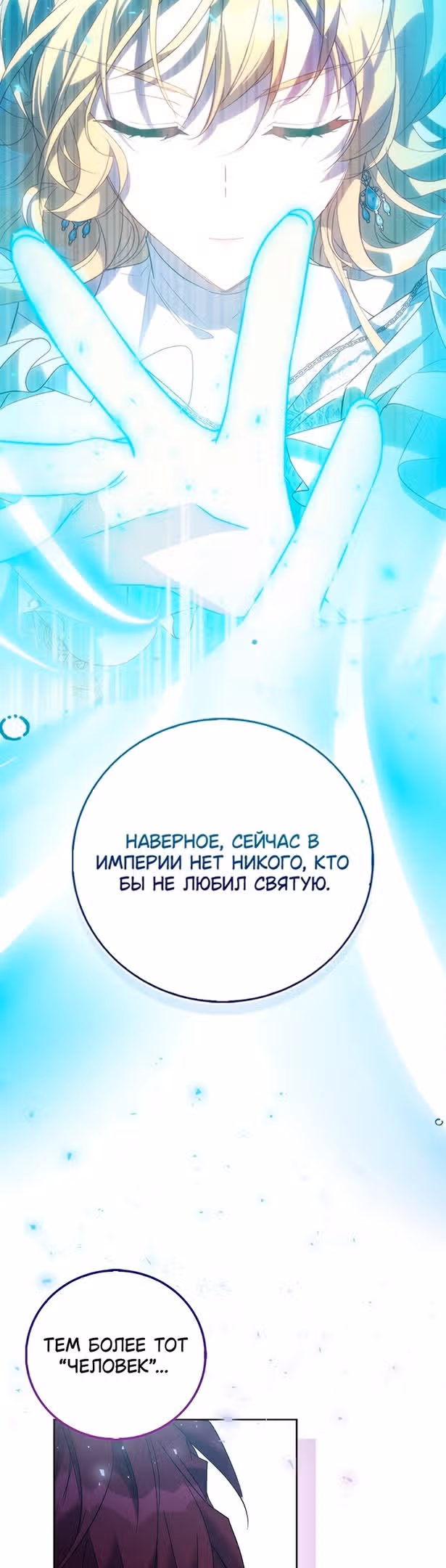 Я фальшивая Святая, но Боги одержимы мной — Том 1 · Глава 67, страница 45