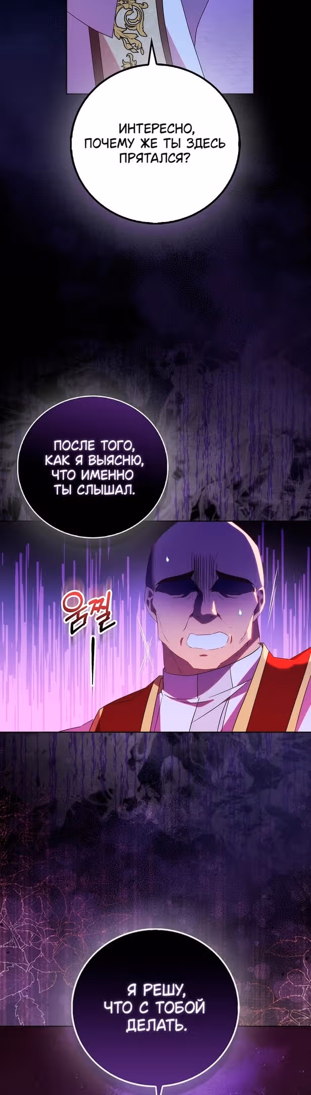 Я фальшивая Святая, но Боги одержимы мной — Том 1 · Глава 67, страница 6