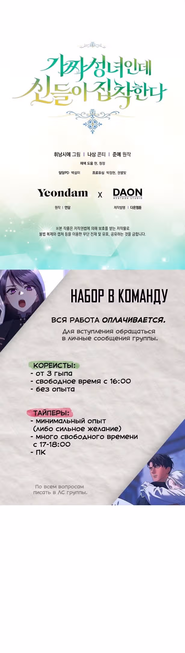 Я фальшивая Святая, но Боги одержимы мной — Том 1 · Глава 67, страница 53