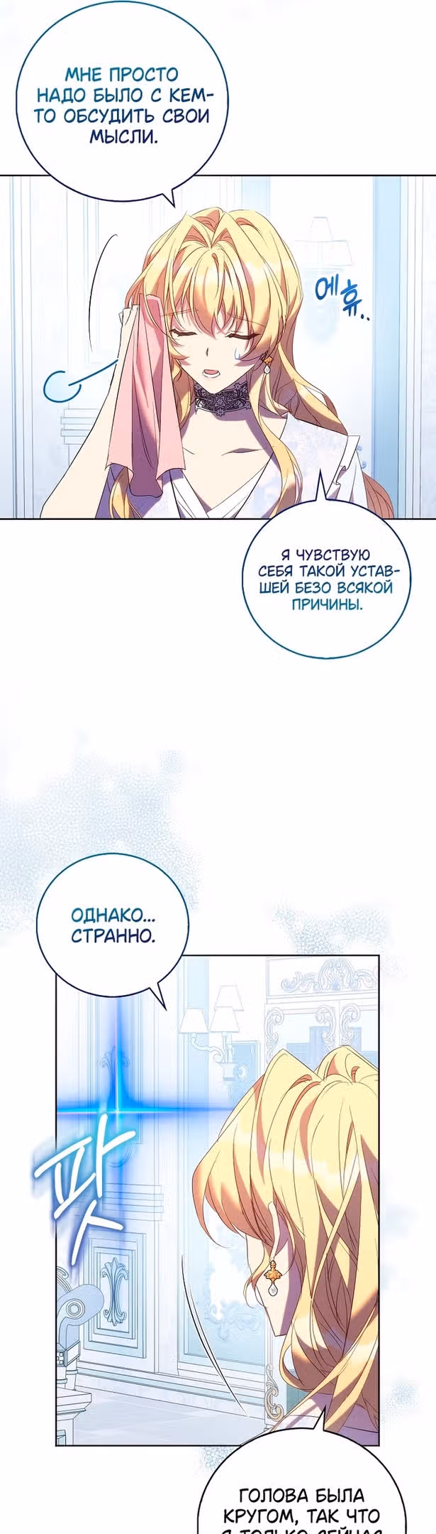 Я фальшивая Святая, но Боги одержимы мной — Том 1 · Глава 67, страница 9