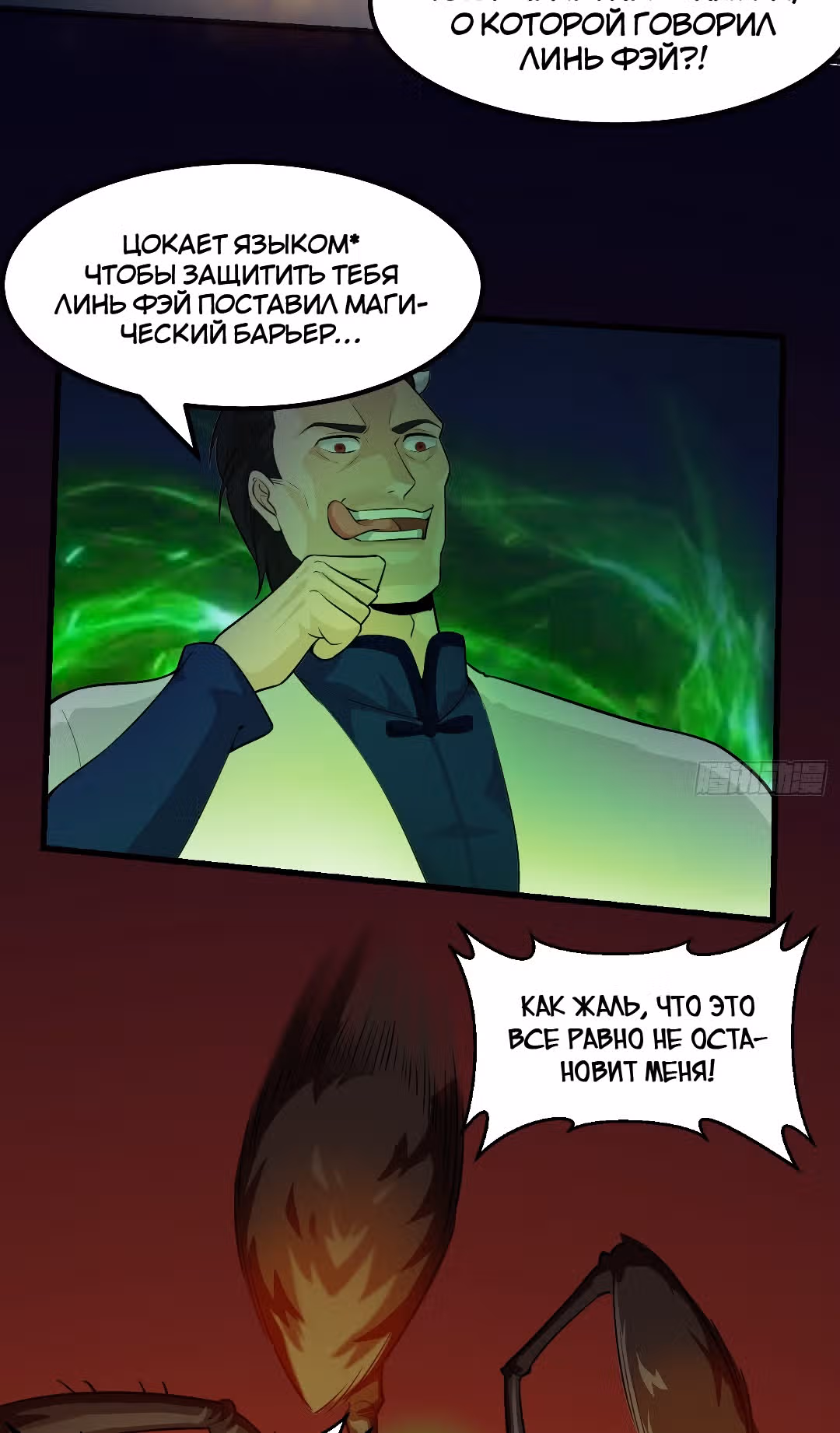 Зови меня Бог — Том 1 · Глава 64, страница 16