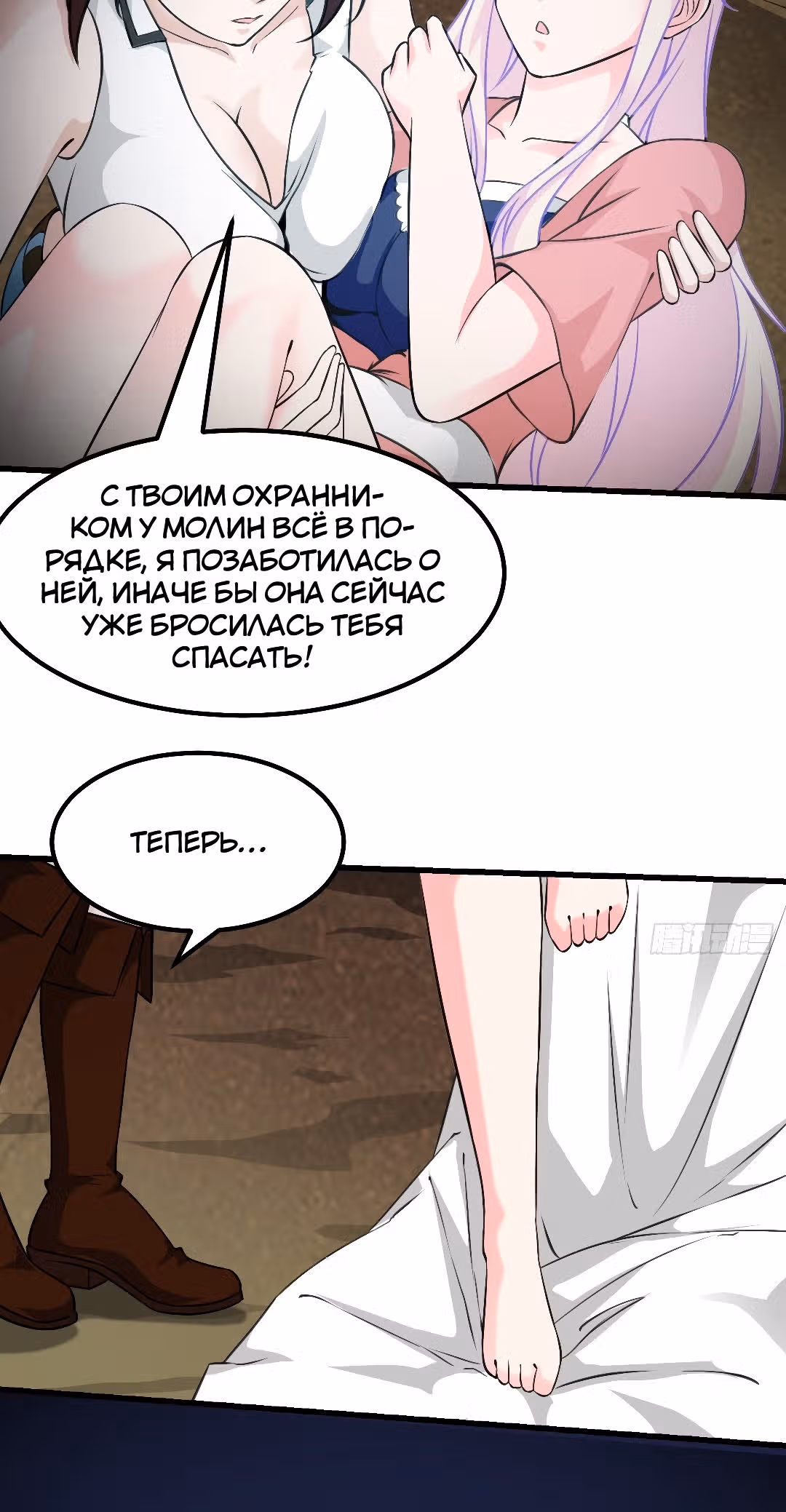 Зови меня Бог — Том 1 · Глава 64, страница 26