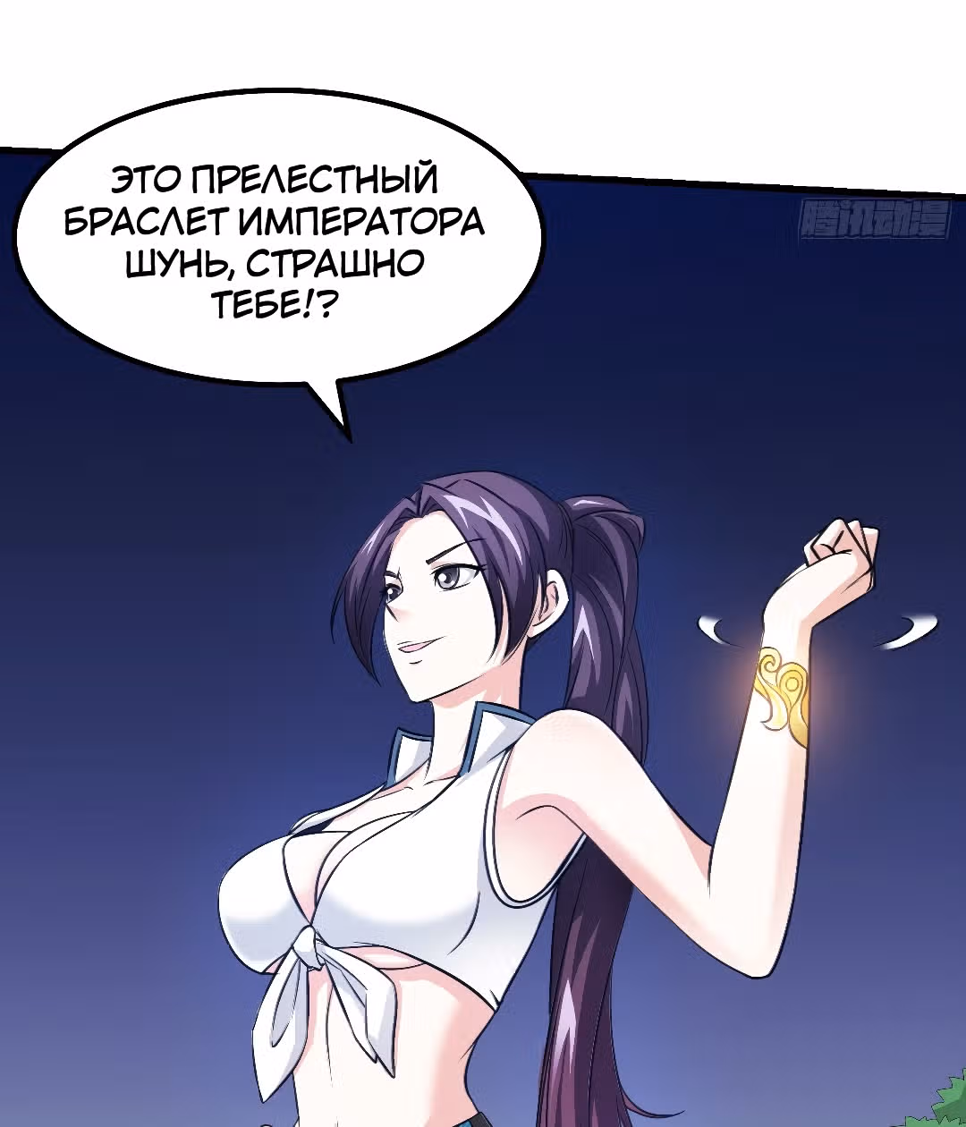 Зови меня Бог — Том 1 · Глава 64, страница 36