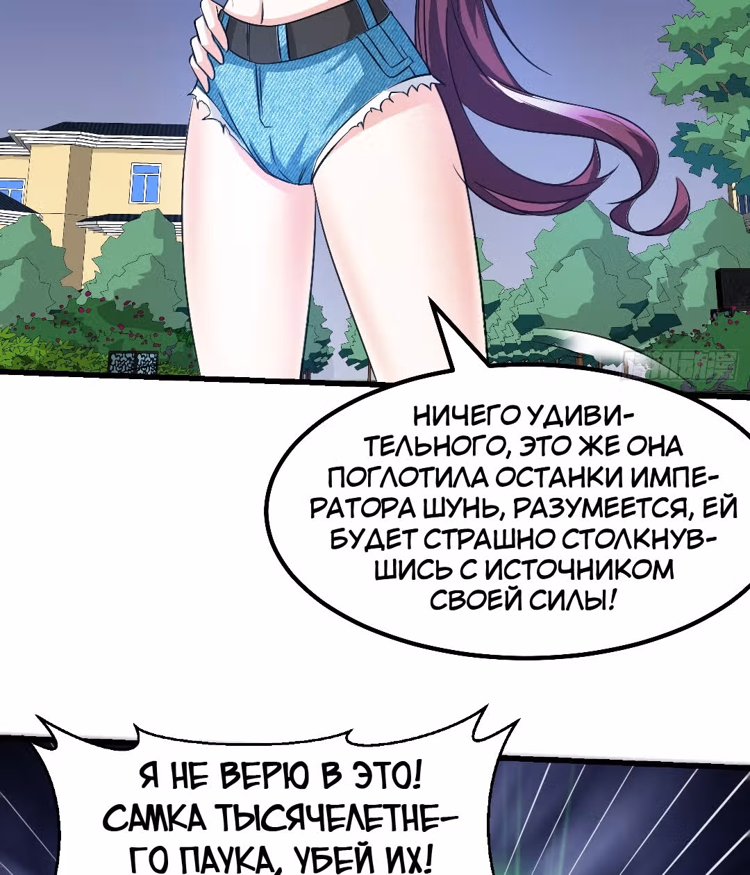 Зови меня Бог — Том 1 · Глава 64, страница 37