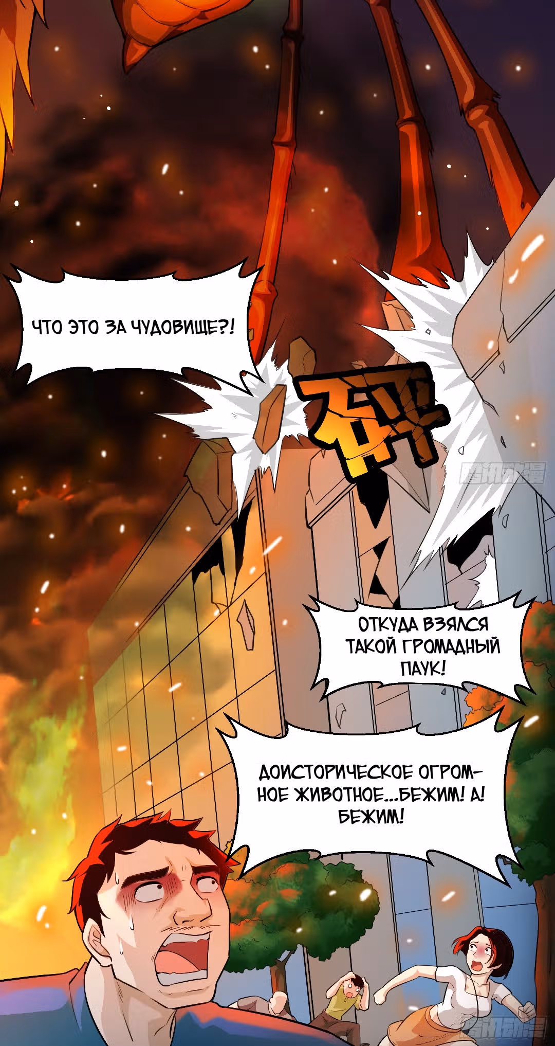 Зови меня Бог — Том 1 · Глава 64, страница 7