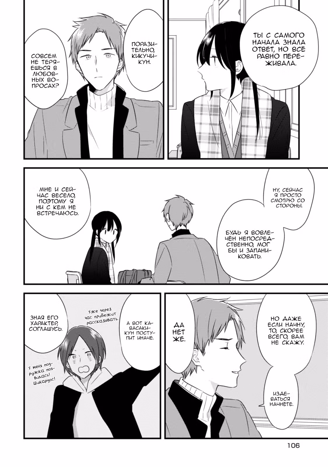 Взаимная любовь — Том 3 · Глава 26, страница 8