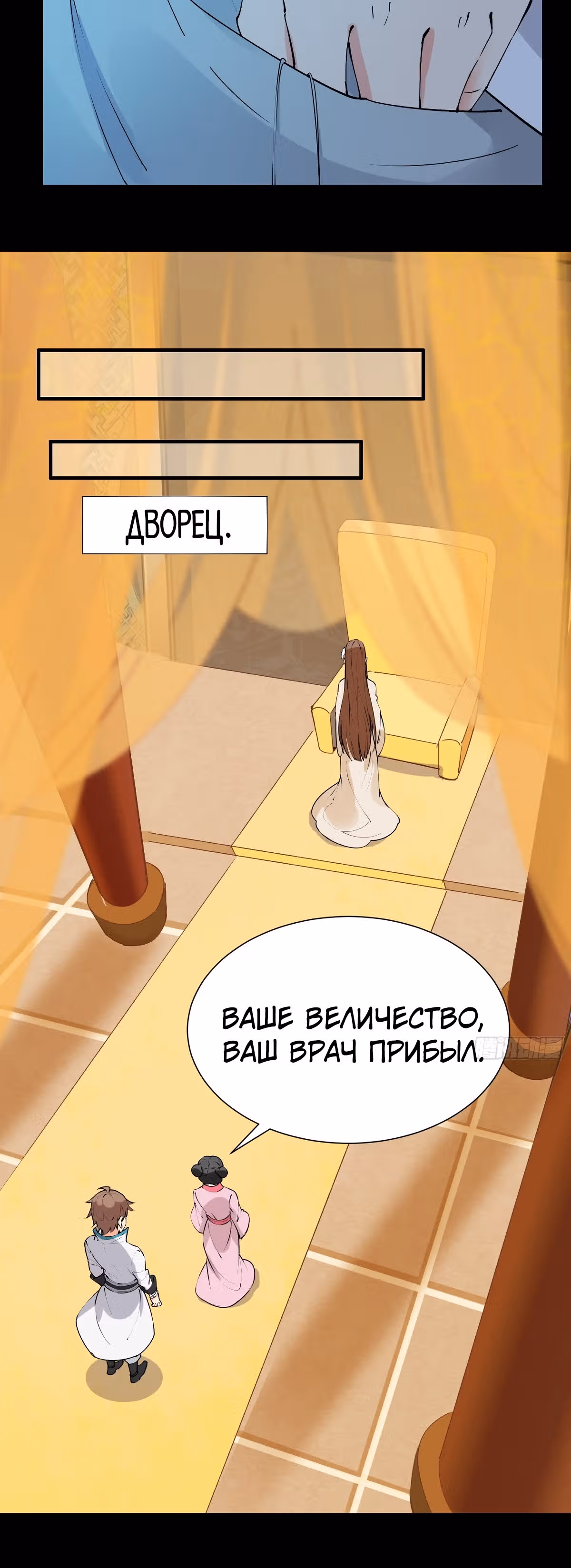 Я подобрал бессмертную сестрицу во время своего путешествия по западу — Том 1 · Глава 58, страница 6