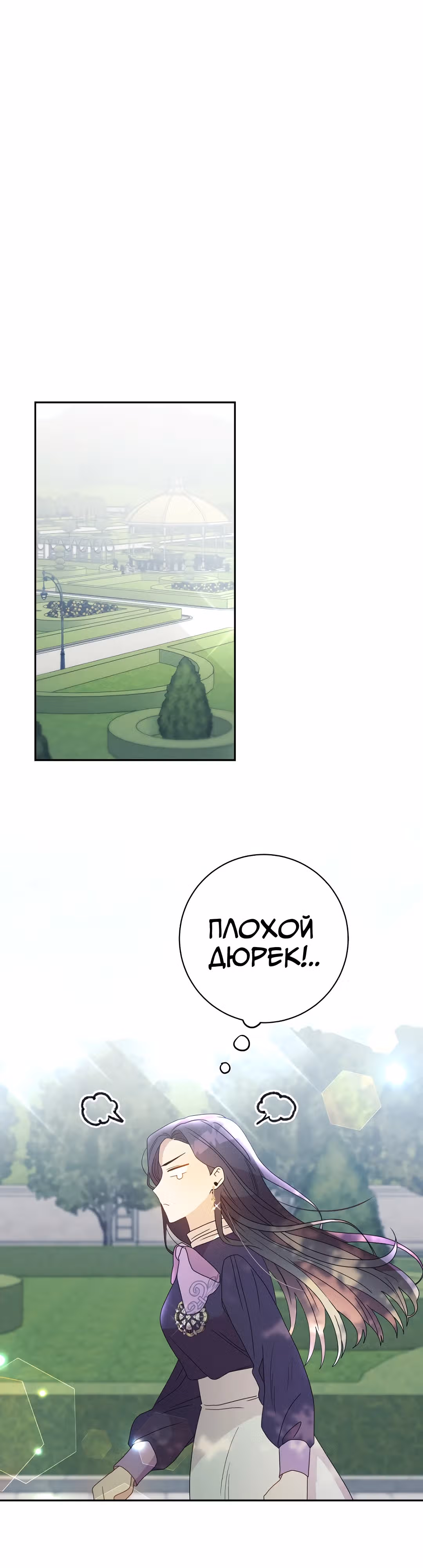 Я стала секретарём принца-монстра — Том 1 · Глава 16, страница 6