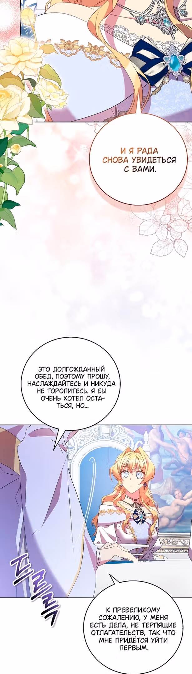 Я фальшивая Святая, но Боги одержимы мной — Том 1 · Глава 66, страница 16
