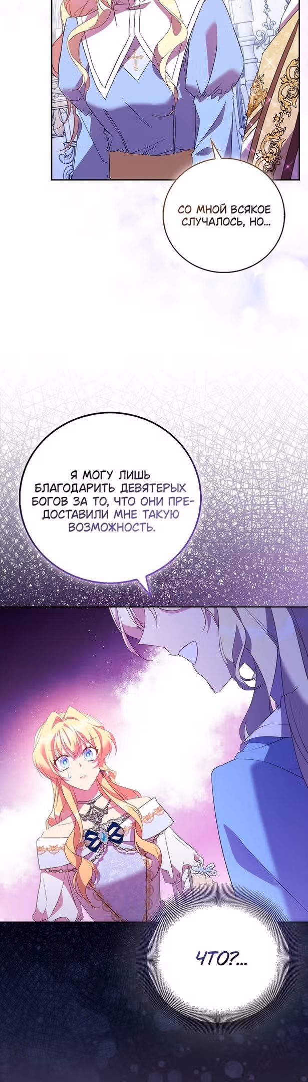Я фальшивая Святая, но Боги одержимы мной — Том 1 · Глава 66, страница 5