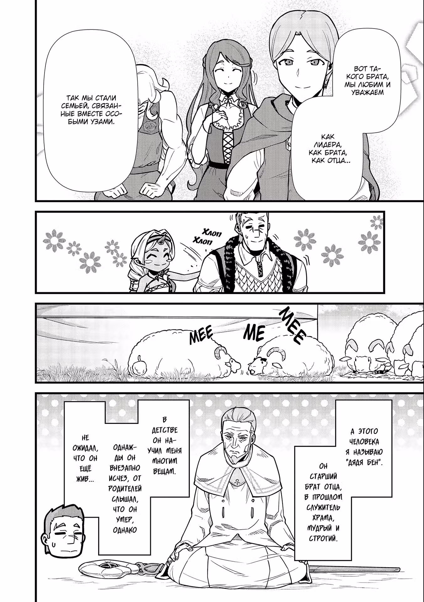 Возрождение Феода с Нуля — Том 1 · Глава 25, страница 24