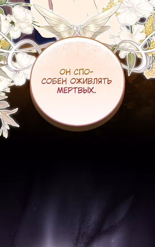 Я фальшивая Святая, но Боги одержимы мной — Том 1 · Глава 65, страница 49
