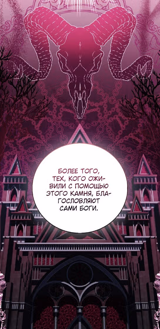 Я фальшивая Святая, но Боги одержимы мной — Том 1 · Глава 65, страница 51