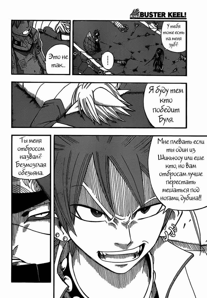 Бастер Киил!! — Том 3 · Глава 9, страница 17
