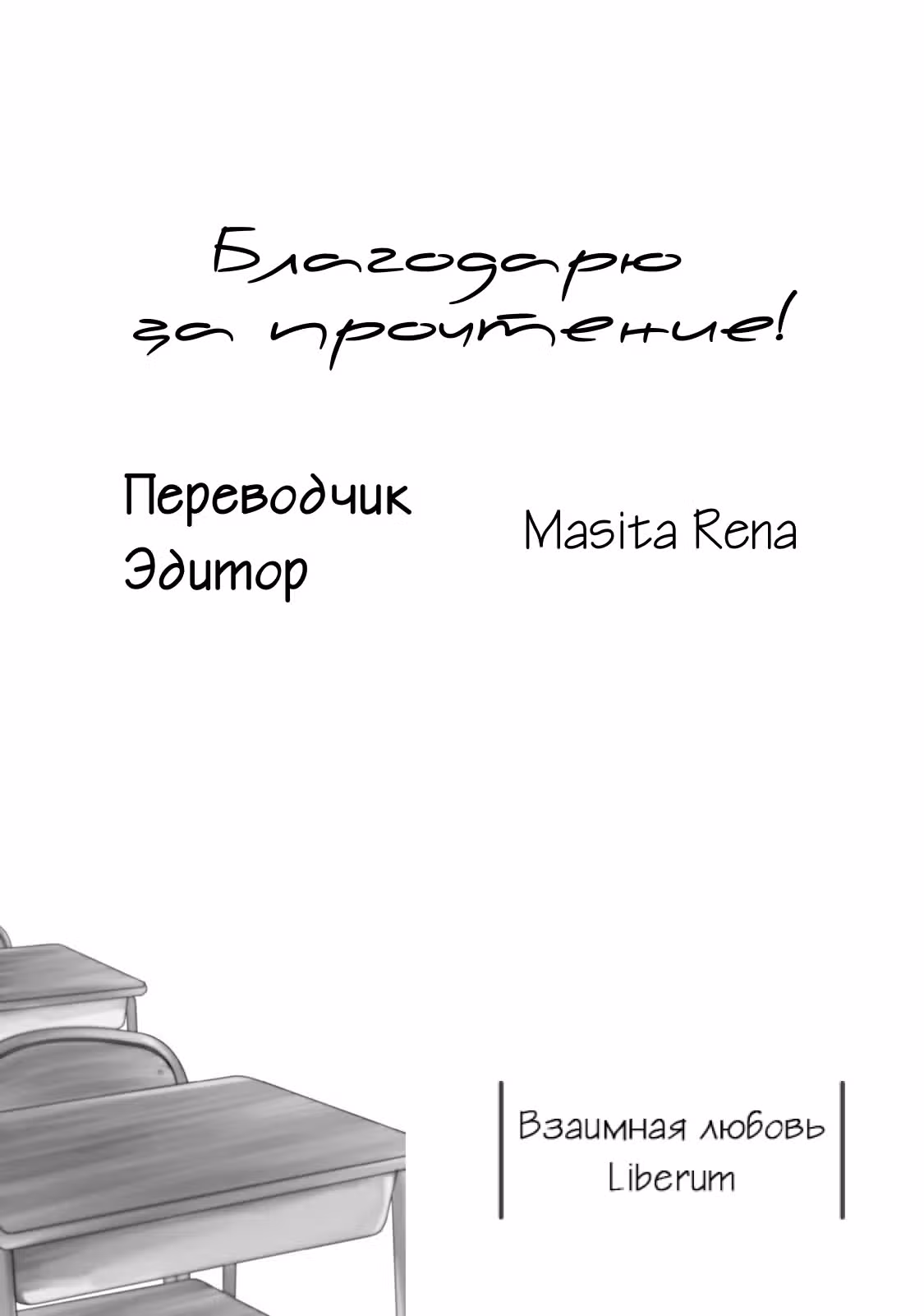 Взаимная любовь — Том 3 · Глава 27, страница 27