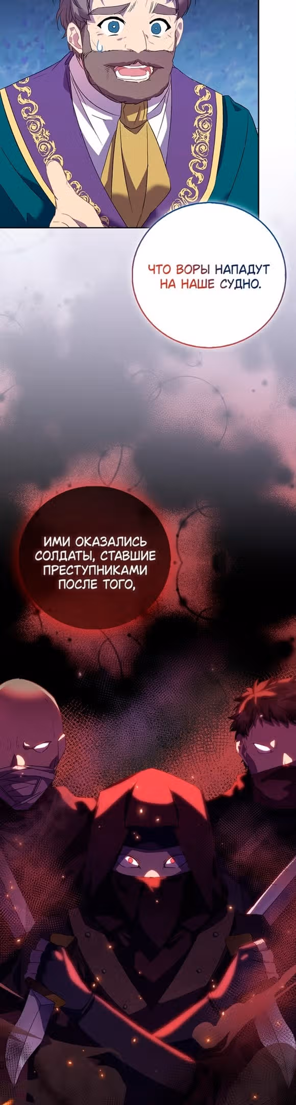 Я фальшивая Святая, но Боги одержимы мной — Том 1 · Глава 64, страница 41