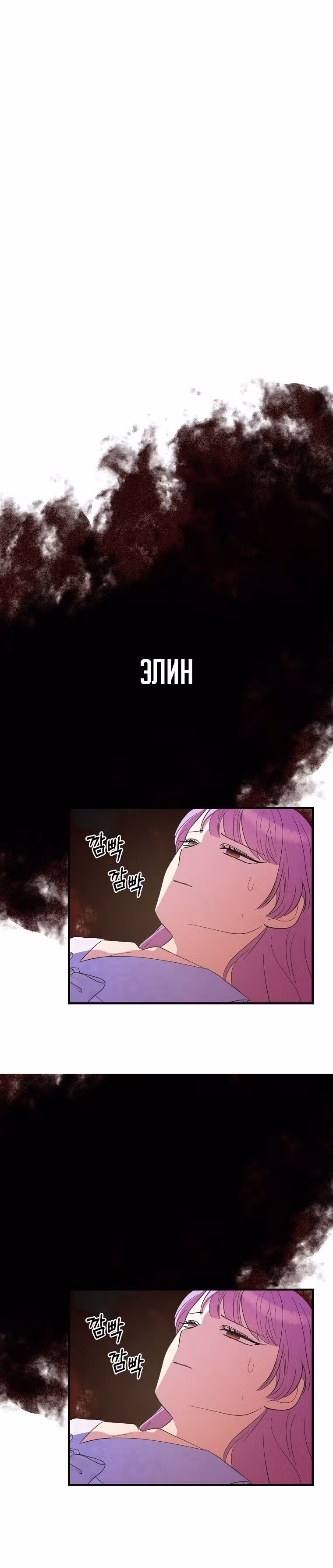 Она очень популярна, хоть и злодейка — Том 1 · Глава 36, страница 17